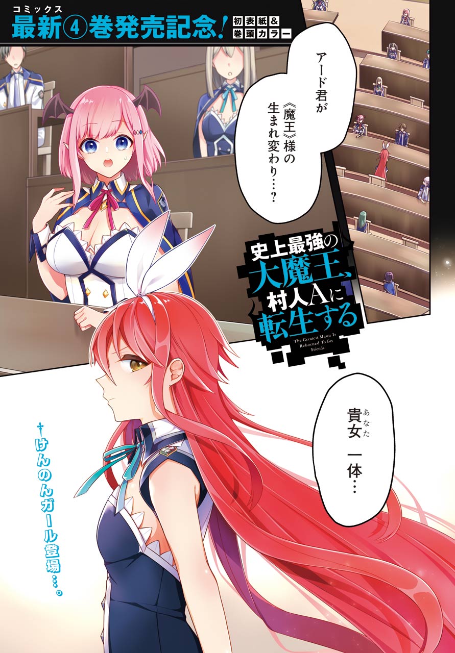 Shijou Saikyou no Daimaou, Murabito A ni Tensei Suru - Chapter 21 - Page 1