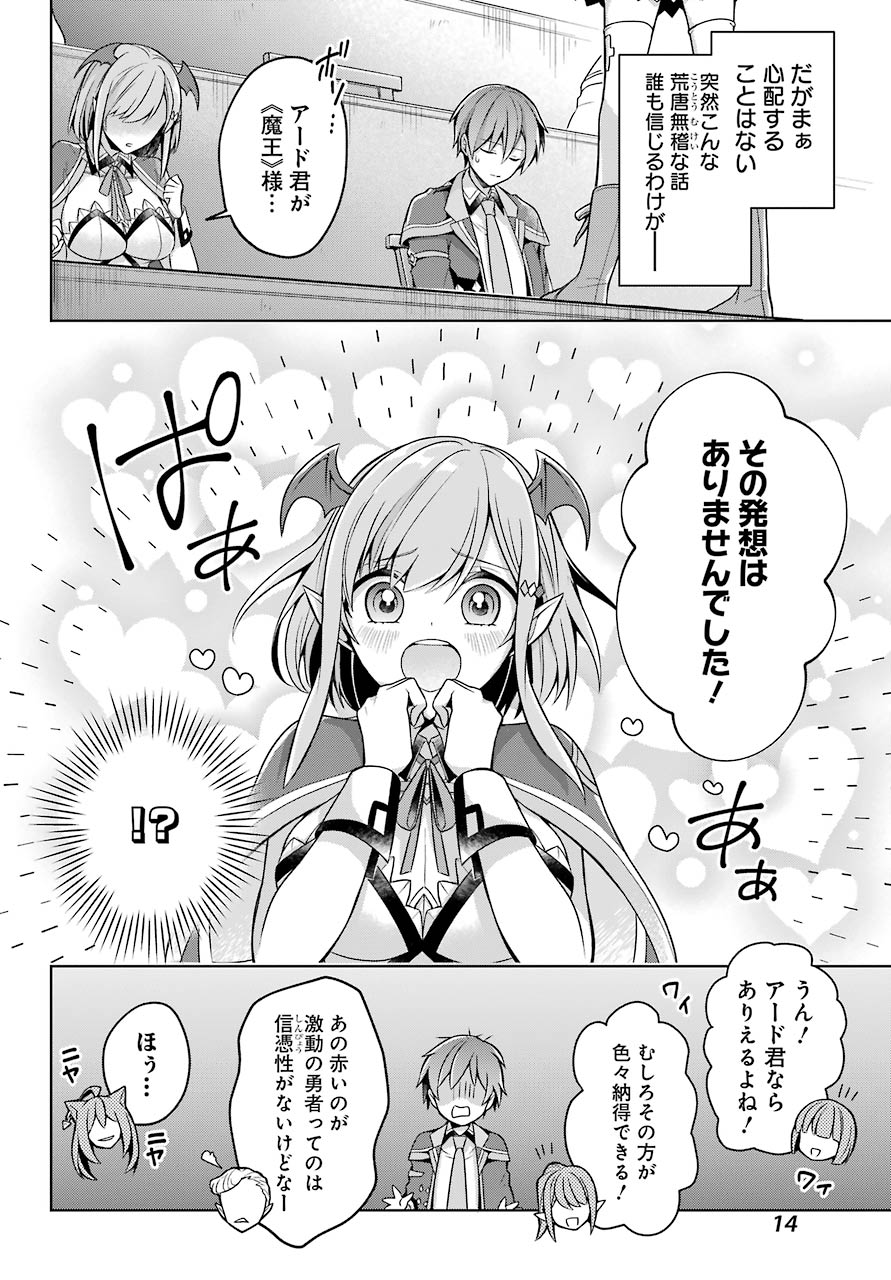 Shijou Saikyou no Daimaou, Murabito A ni Tensei Suru - Chapter 21 - Page 10