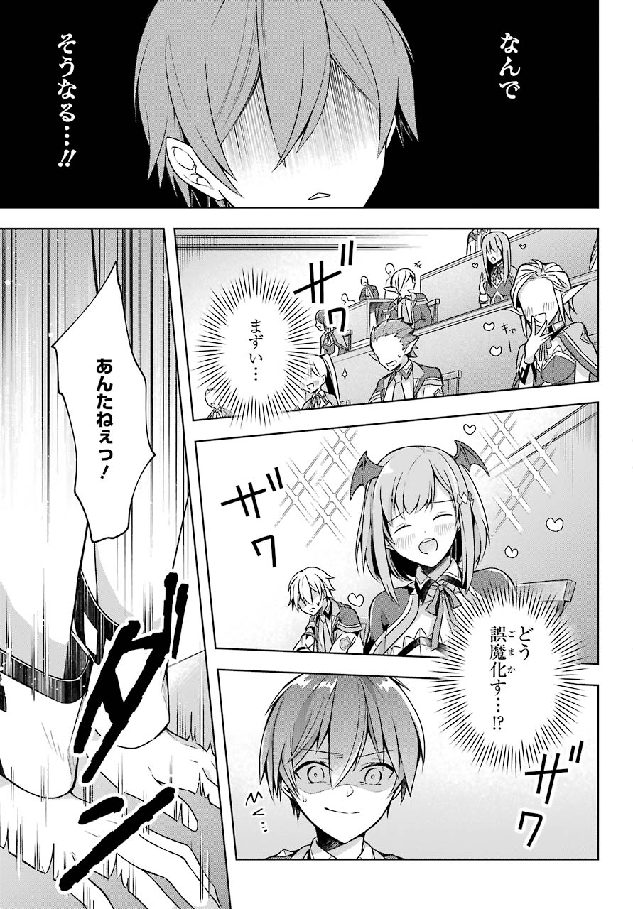 Shijou Saikyou no Daimaou, Murabito A ni Tensei Suru - Chapter 21 - Page 11