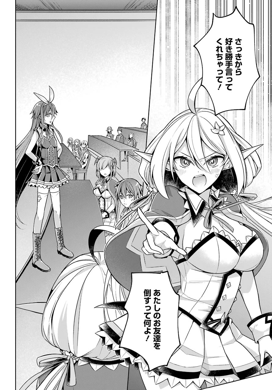 Shijou Saikyou no Daimaou, Murabito A ni Tensei Suru - Chapter 21 - Page 12