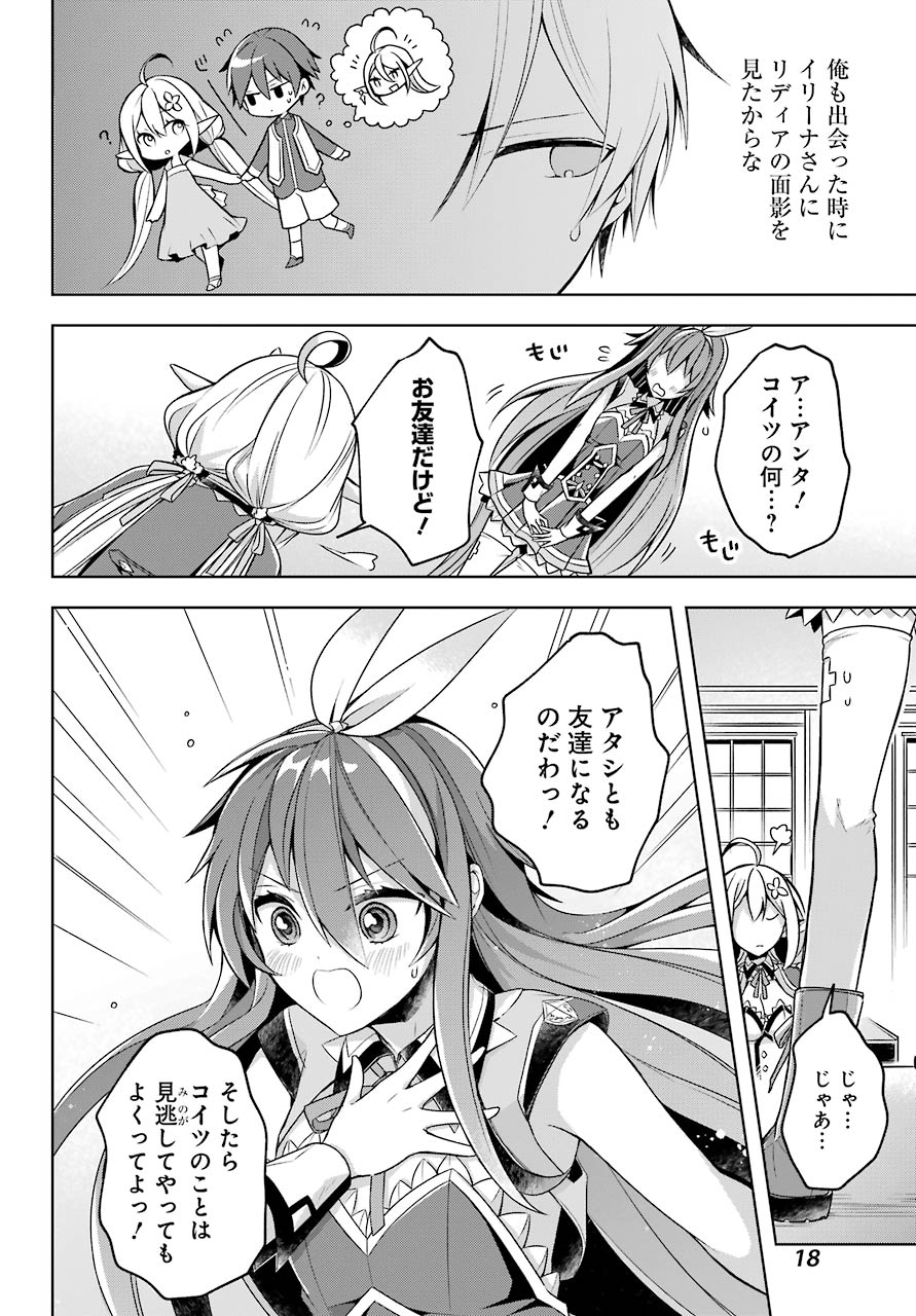 Shijou Saikyou no Daimaou, Murabito A ni Tensei Suru - Chapter 21 - Page 14