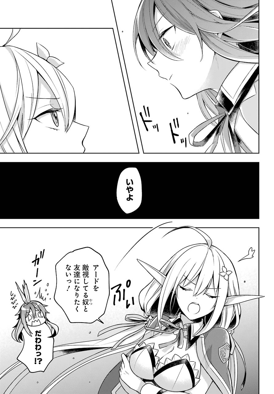 Shijou Saikyou no Daimaou, Murabito A ni Tensei Suru - Chapter 21 - Page 15