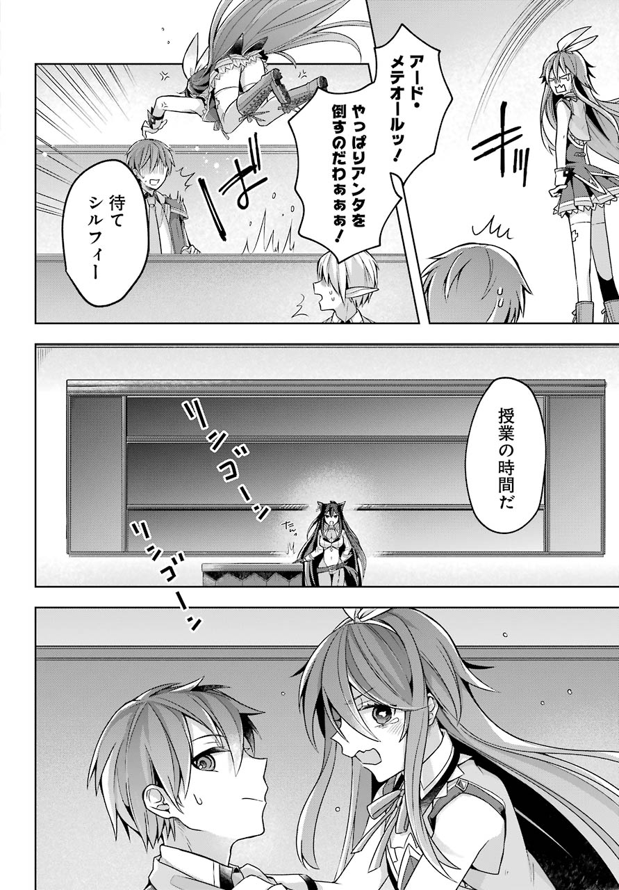 Shijou Saikyou no Daimaou, Murabito A ni Tensei Suru - Chapter 21 - Page 16