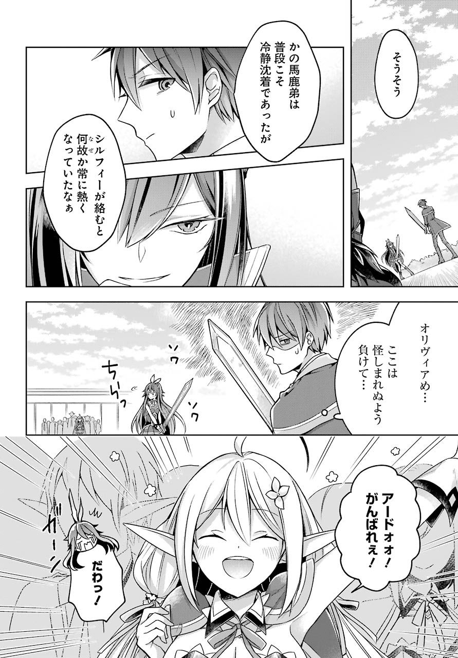 Shijou Saikyou no Daimaou, Murabito A ni Tensei Suru - Chapter 21 - Page 18