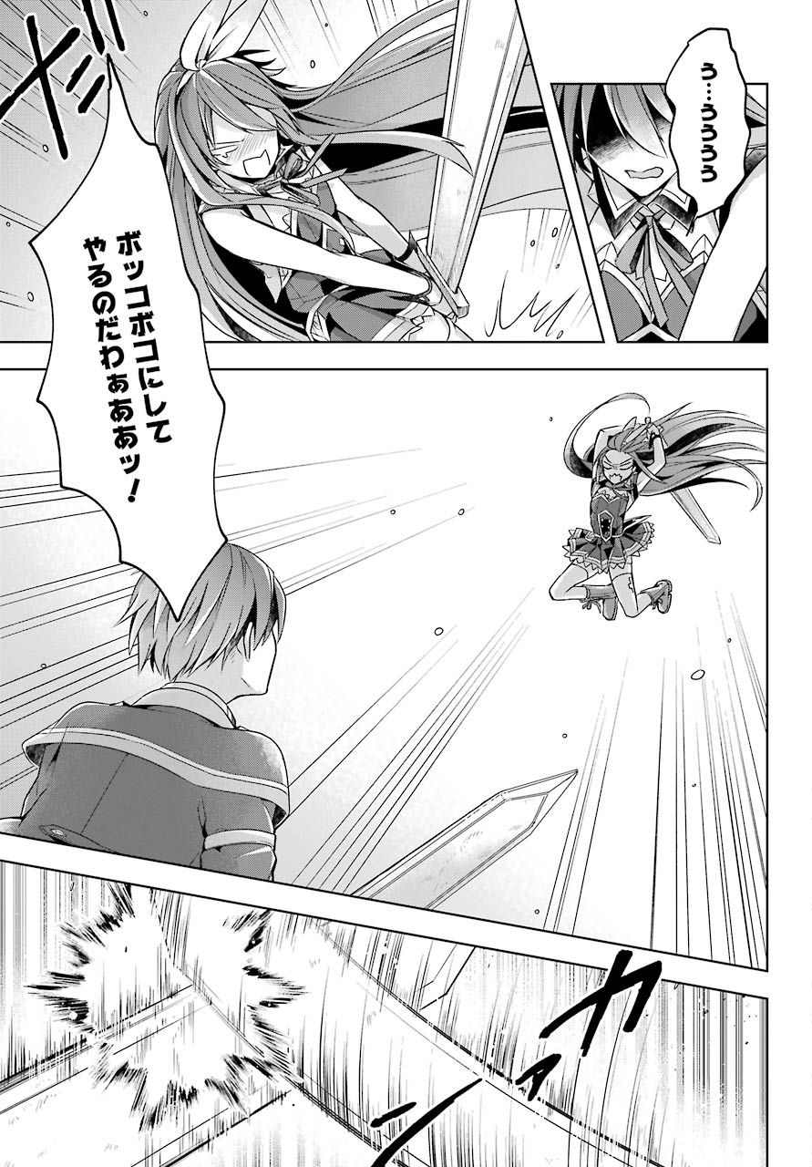 Shijou Saikyou no Daimaou, Murabito A ni Tensei Suru - Chapter 21 - Page 19