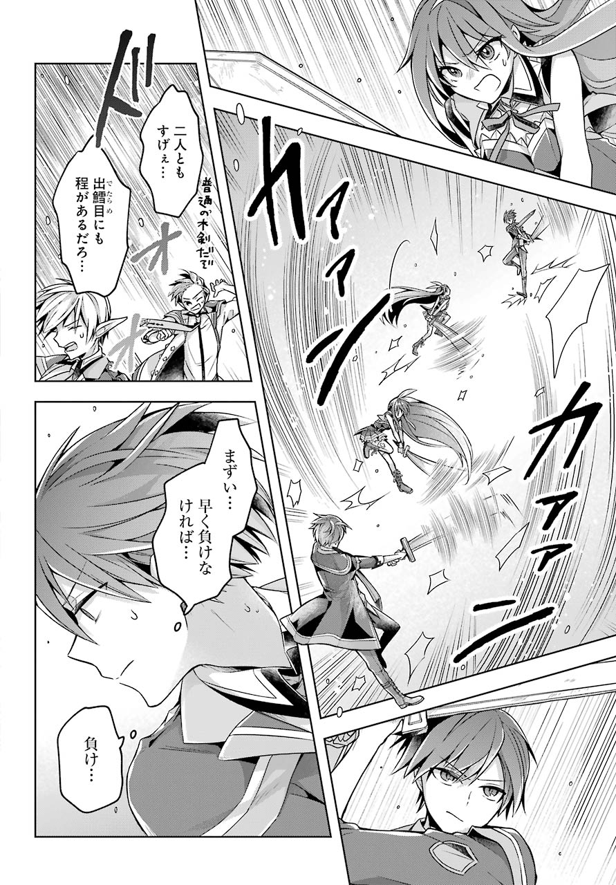 Shijou Saikyou no Daimaou, Murabito A ni Tensei Suru - Chapter 21 - Page 20