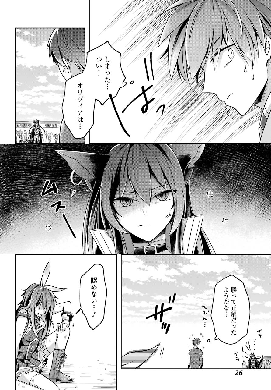 Shijou Saikyou no Daimaou, Murabito A ni Tensei Suru - Chapter 21 - Page 22