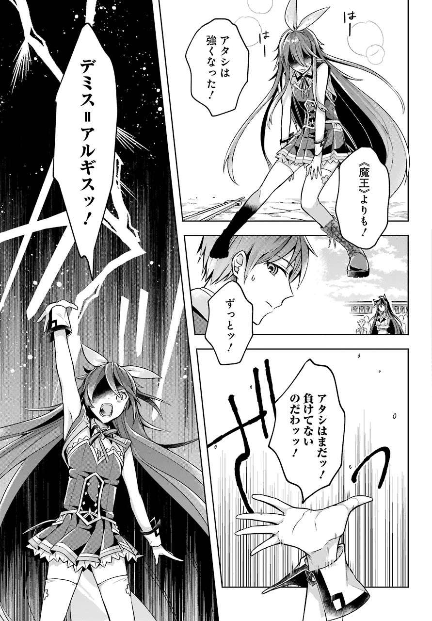 Shijou Saikyou no Daimaou, Murabito A ni Tensei Suru - Chapter 21 - Page 23