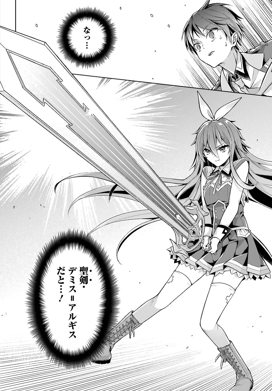 Shijou Saikyou no Daimaou, Murabito A ni Tensei Suru - Chapter 21 - Page 24