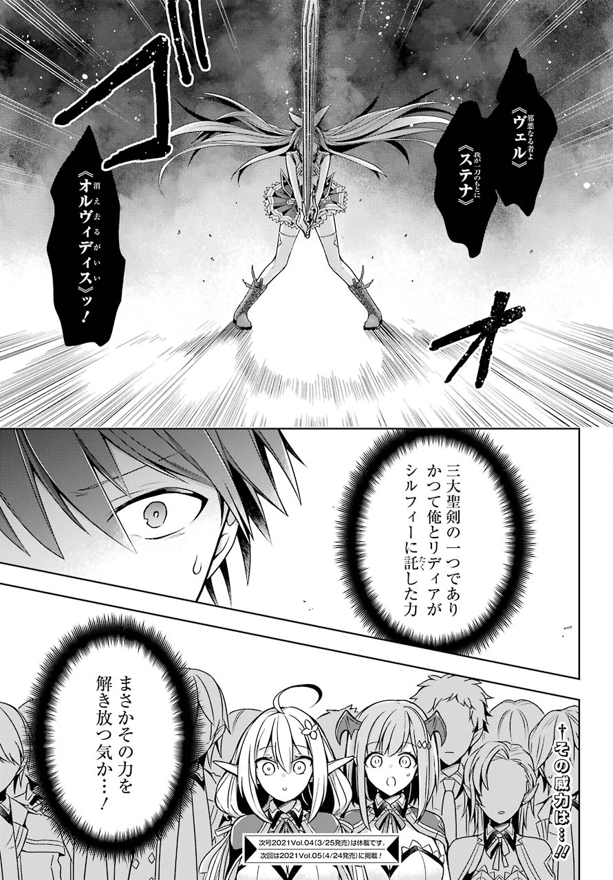 Shijou Saikyou no Daimaou, Murabito A ni Tensei Suru - Chapter 21 - Page 25