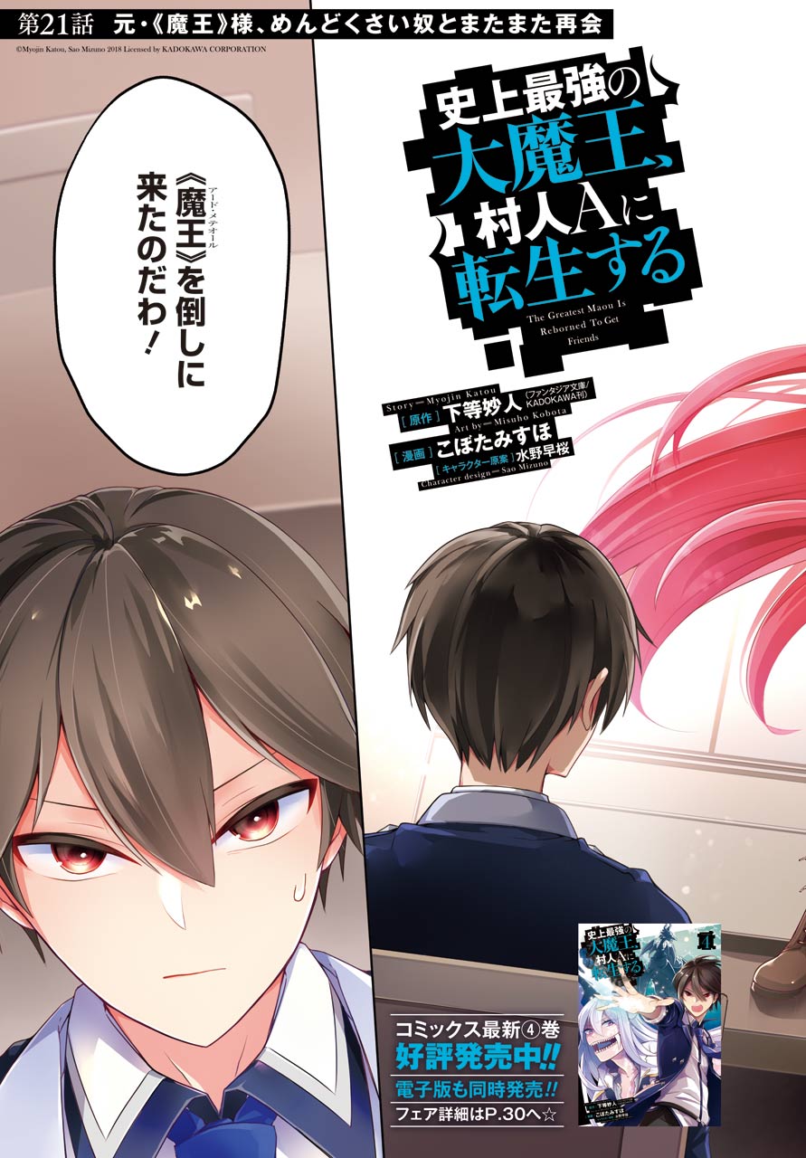 Shijou Saikyou no Daimaou, Murabito A ni Tensei Suru - Chapter 21 - Page 3