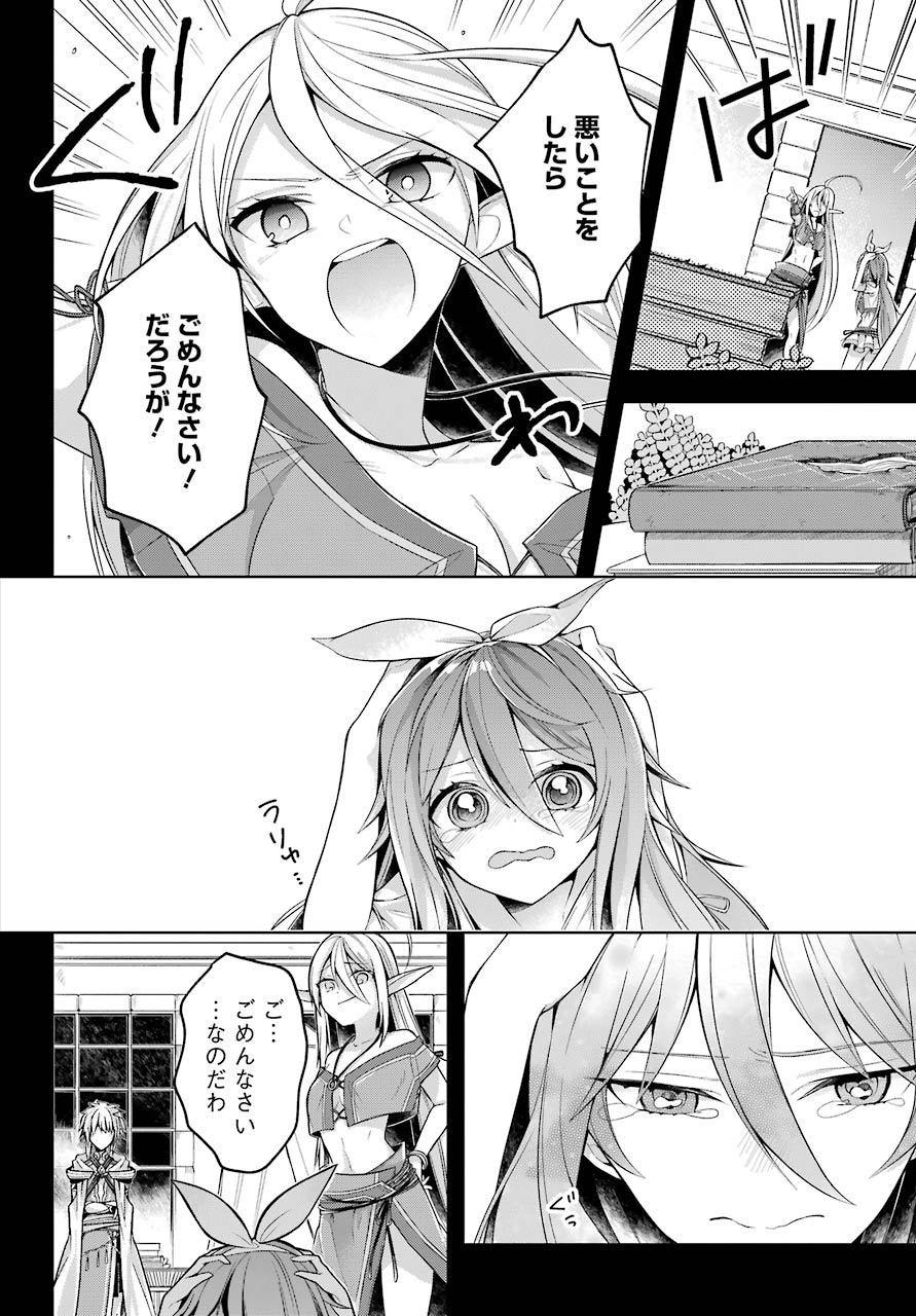 Shijou Saikyou no Daimaou, Murabito A ni Tensei Suru - Chapter 21 - Page 8