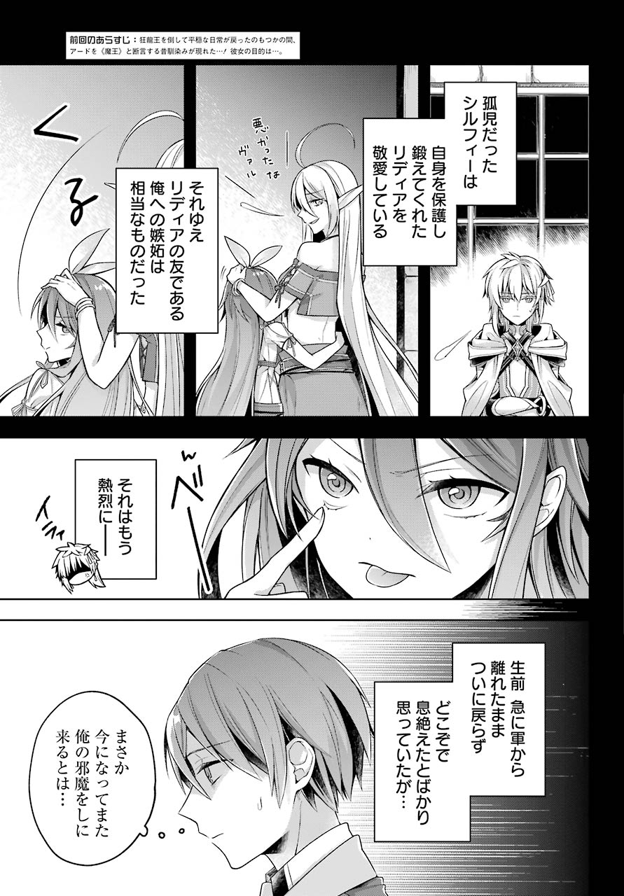 Shijou Saikyou no Daimaou, Murabito A ni Tensei Suru - Chapter 21 - Page 9