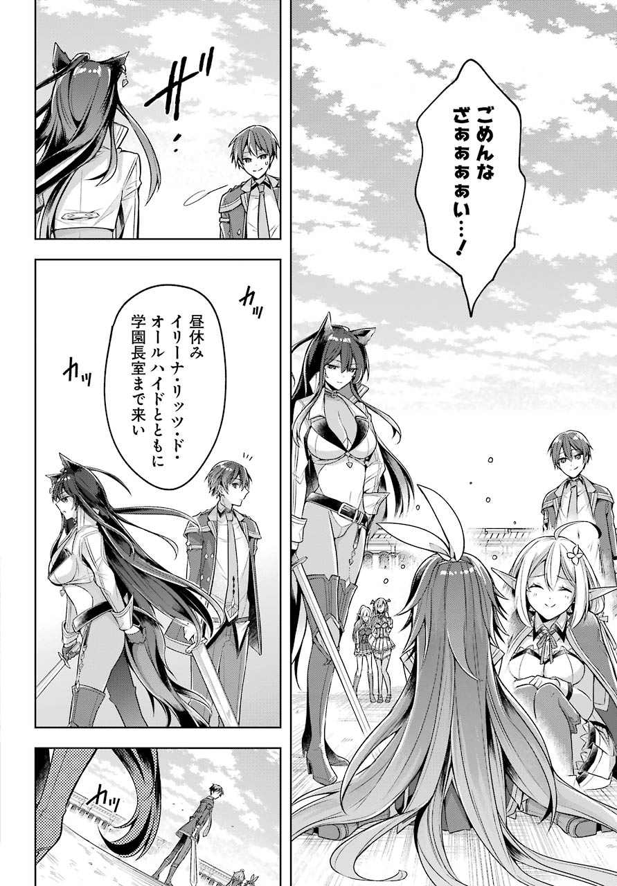 Shijou Saikyou no Daimaou, Murabito A ni Tensei Suru - Chapter 22 - Page 12