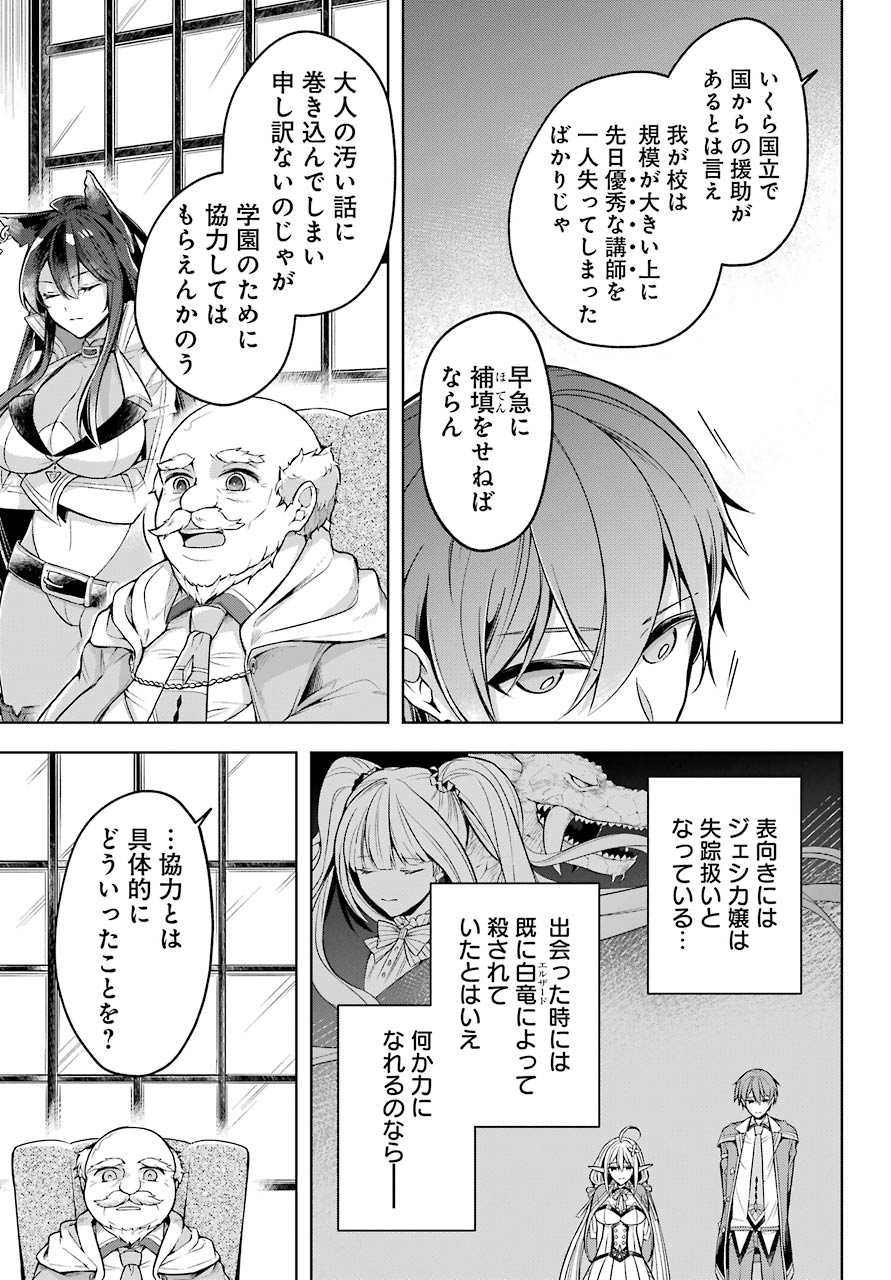 Shijou Saikyou no Daimaou, Murabito A ni Tensei Suru - Chapter 22 - Page 15