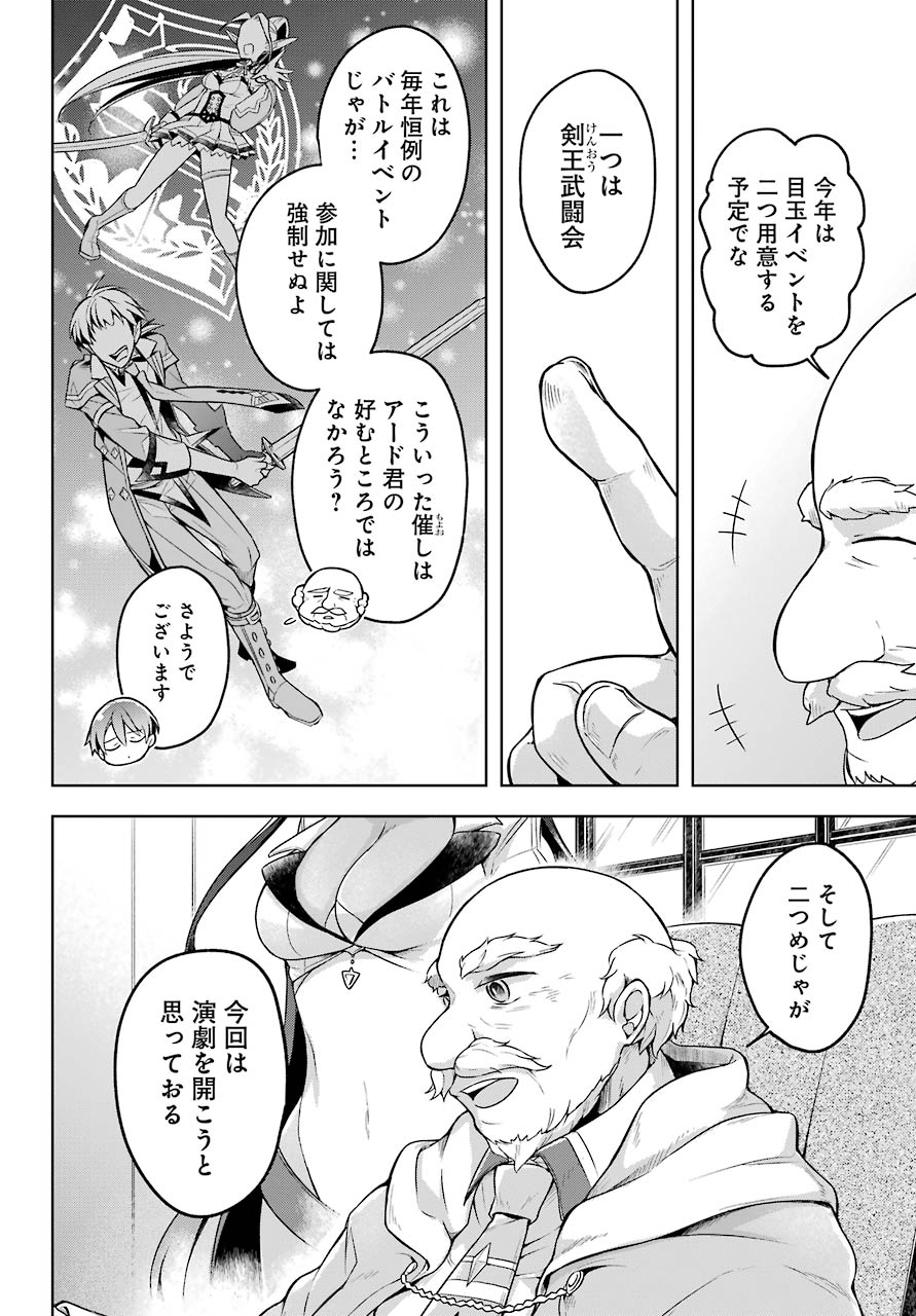 Shijou Saikyou no Daimaou, Murabito A ni Tensei Suru - Chapter 22 - Page 16