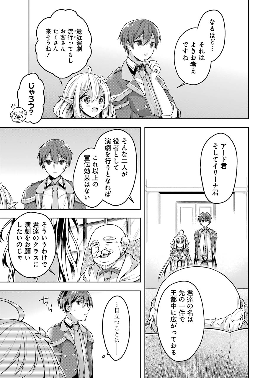 Shijou Saikyou no Daimaou, Murabito A ni Tensei Suru - Chapter 22 - Page 17