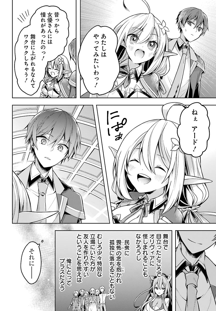 Shijou Saikyou no Daimaou, Murabito A ni Tensei Suru - Chapter 22 - Page 18