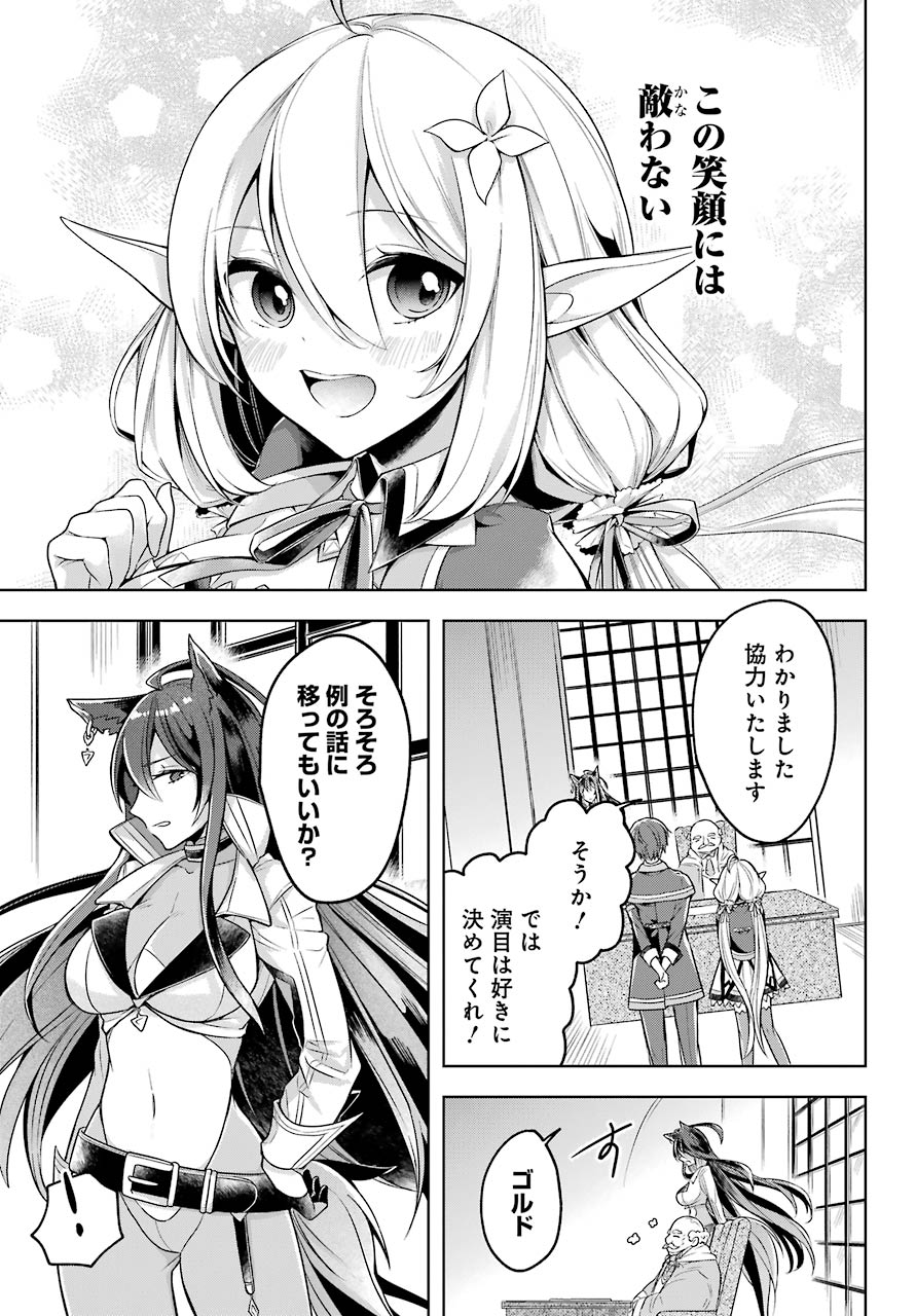 Shijou Saikyou no Daimaou, Murabito A ni Tensei Suru - Chapter 22 - Page 19