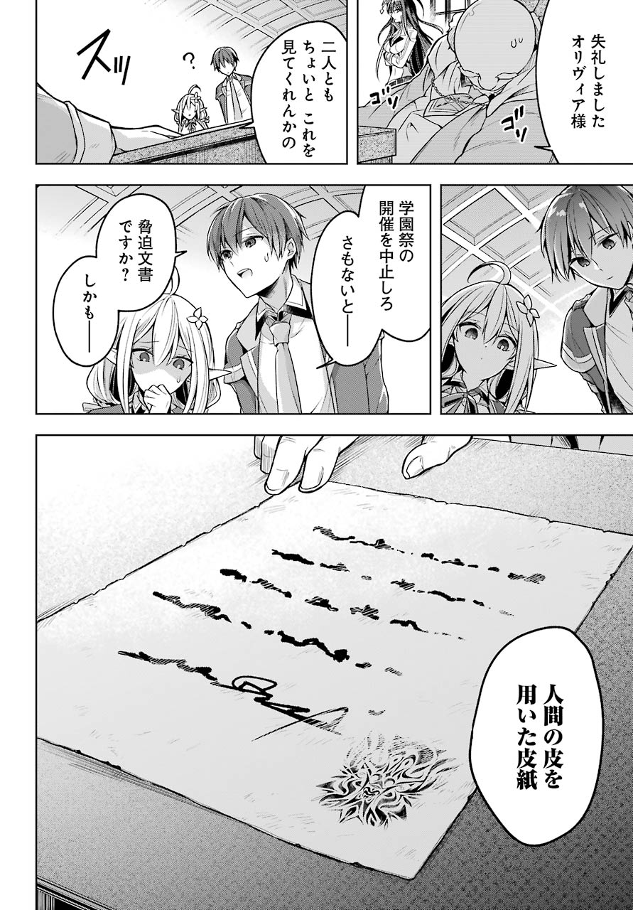 Shijou Saikyou no Daimaou, Murabito A ni Tensei Suru - Chapter 22 - Page 20