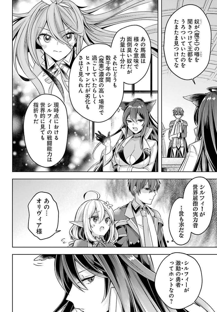 Shijou Saikyou no Daimaou, Murabito A ni Tensei Suru - Chapter 22 - Page 22