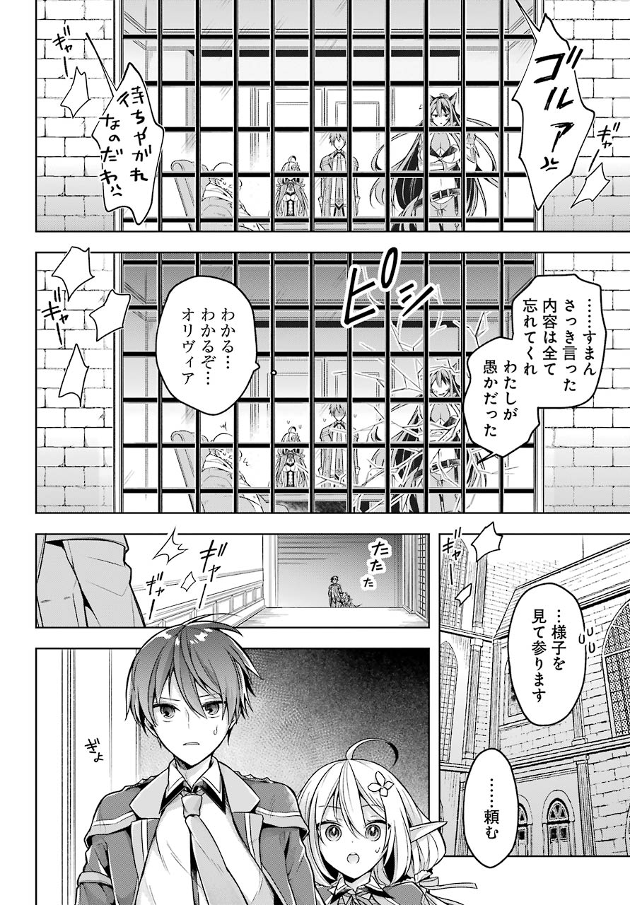 Shijou Saikyou no Daimaou, Murabito A ni Tensei Suru - Chapter 22 - Page 24