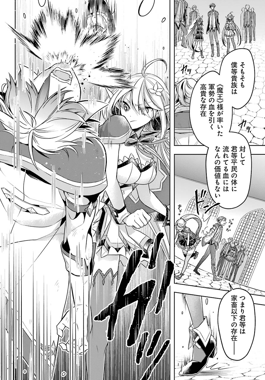 Shijou Saikyou no Daimaou, Murabito A ni Tensei Suru - Chapter 22 - Page 28