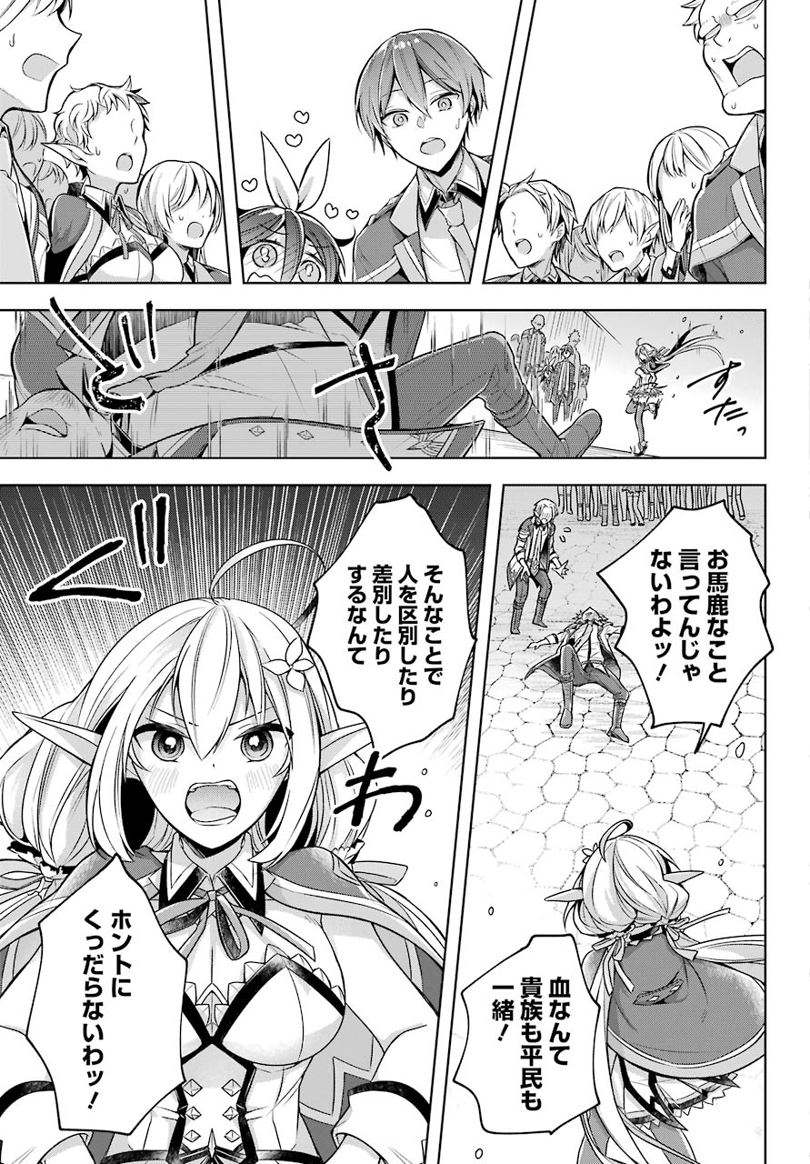 Shijou Saikyou no Daimaou, Murabito A ni Tensei Suru - Chapter 22 - Page 29