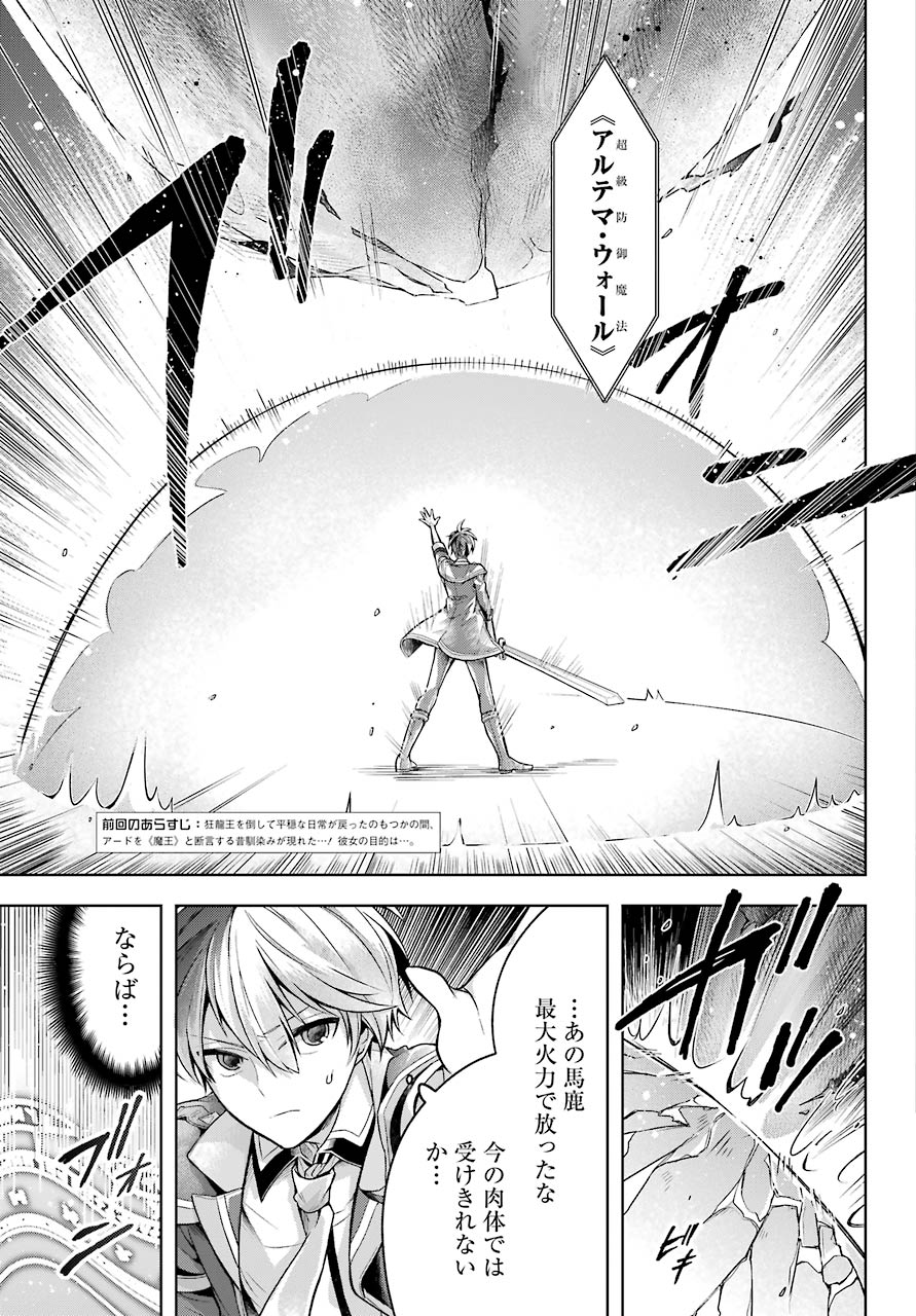 Shijou Saikyou no Daimaou, Murabito A ni Tensei Suru - Chapter 22 - Page 3