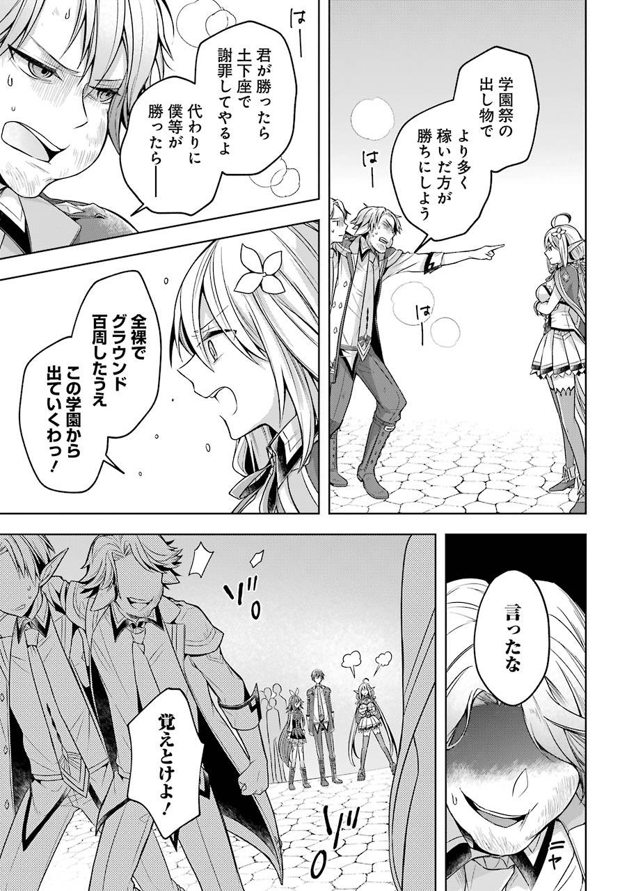 Shijou Saikyou no Daimaou, Murabito A ni Tensei Suru - Chapter 22 - Page 31