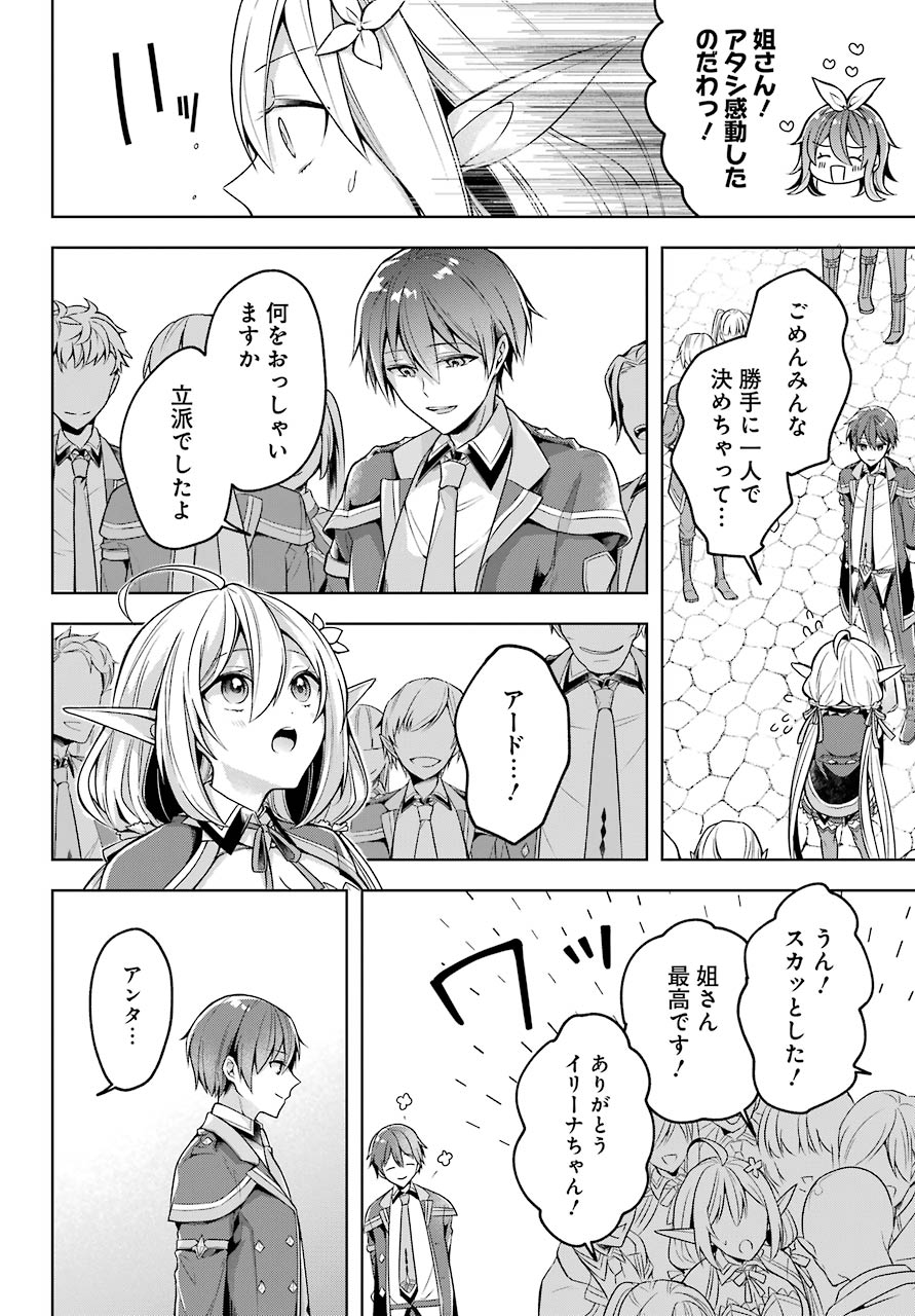 Shijou Saikyou no Daimaou, Murabito A ni Tensei Suru - Chapter 22 - Page 32