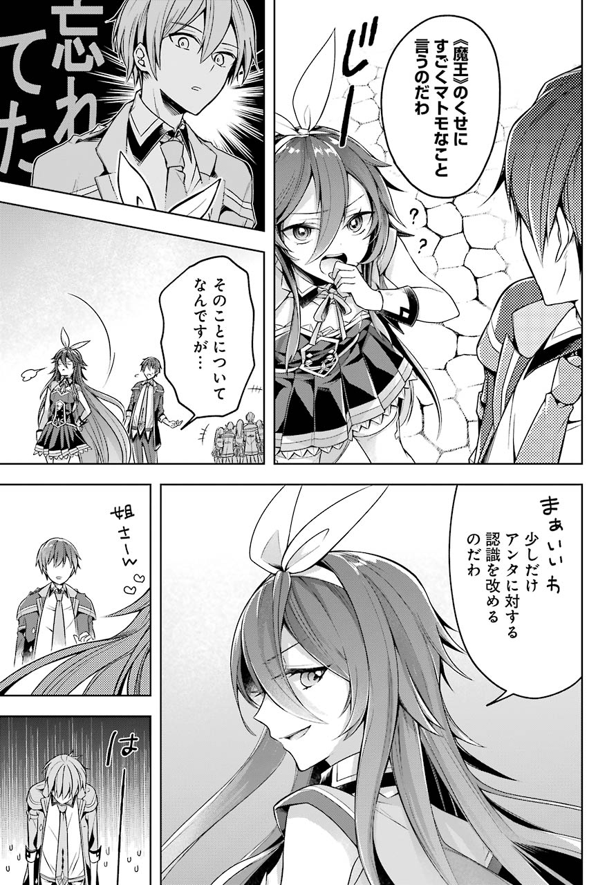 Shijou Saikyou no Daimaou, Murabito A ni Tensei Suru - Chapter 22 - Page 33