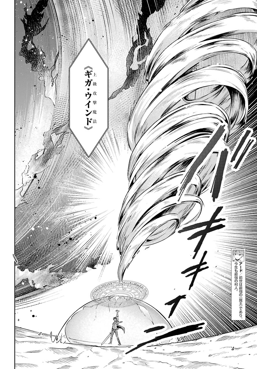 Shijou Saikyou no Daimaou, Murabito A ni Tensei Suru - Chapter 22 - Page 4