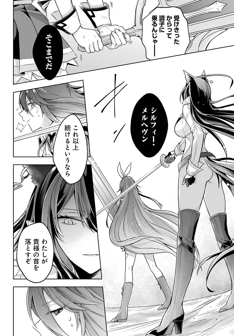 Shijou Saikyou no Daimaou, Murabito A ni Tensei Suru - Chapter 22 - Page 6