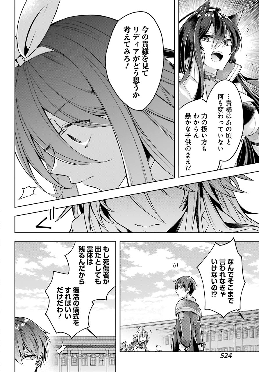 Shijou Saikyou no Daimaou, Murabito A ni Tensei Suru - Chapter 22 - Page 8
