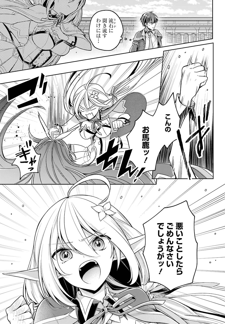 Shijou Saikyou no Daimaou, Murabito A ni Tensei Suru - Chapter 22 - Page 9