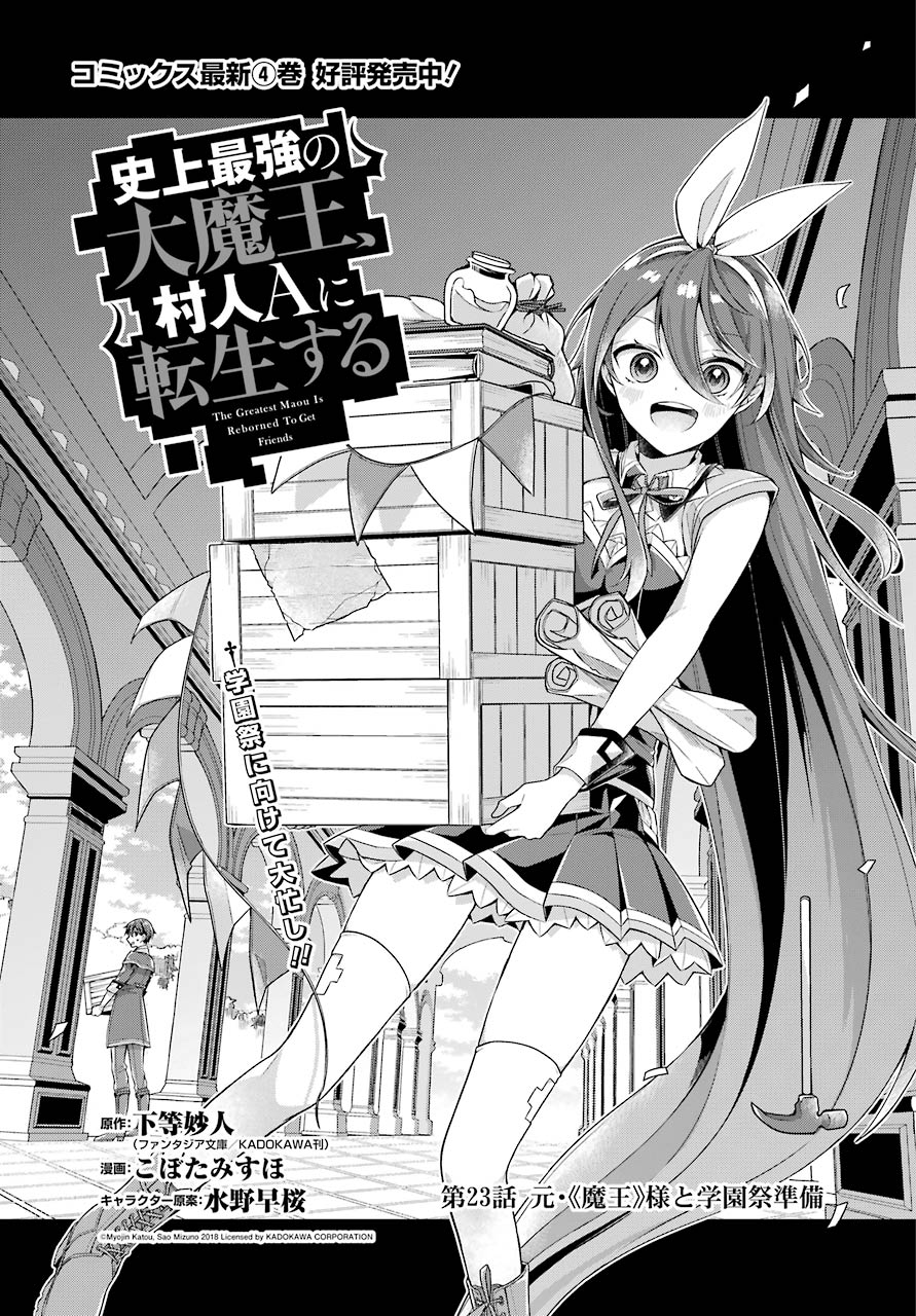 Shijou Saikyou no Daimaou, Murabito A ni Tensei Suru - Chapter 23 - Page 1