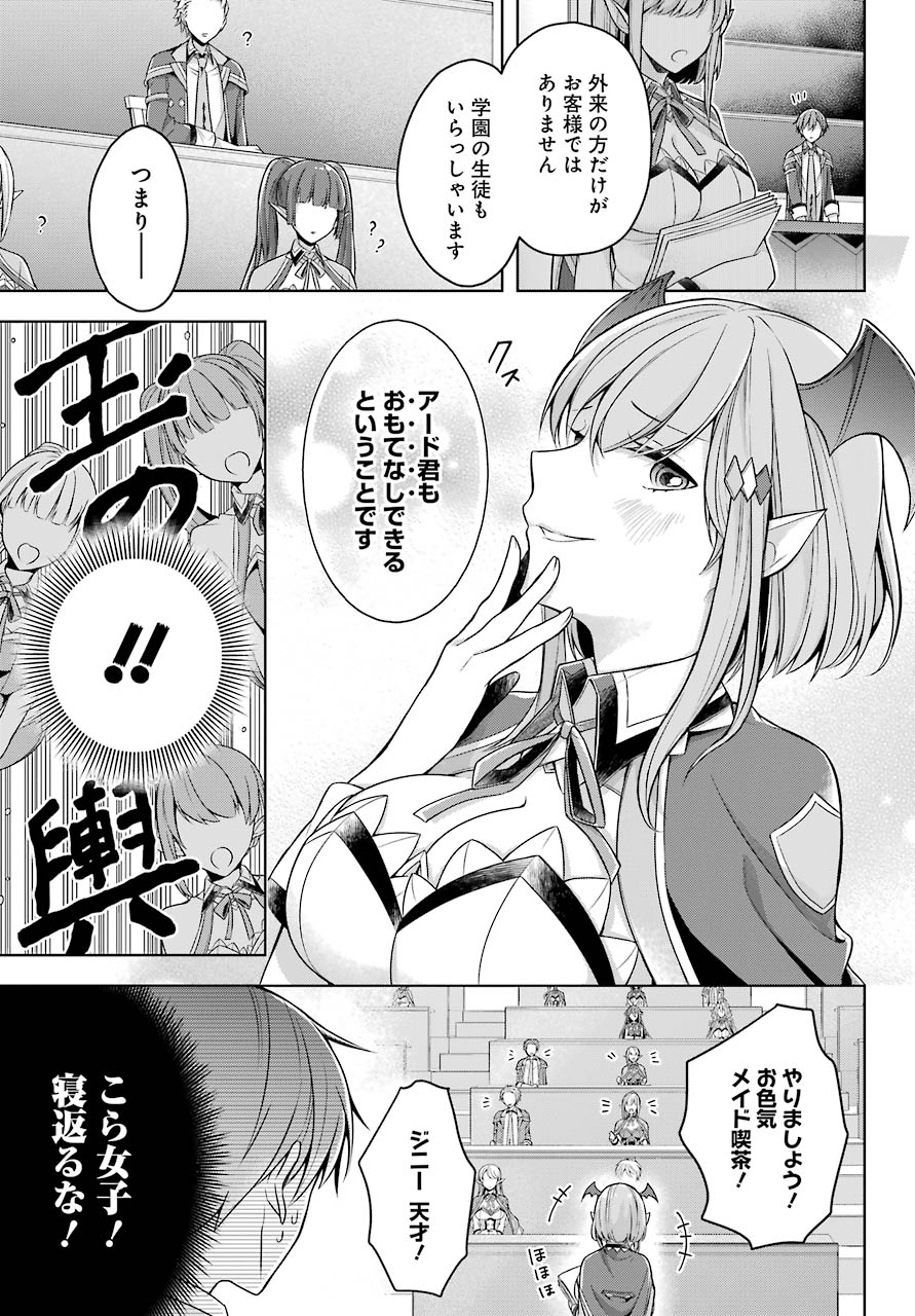 Shijou Saikyou no Daimaou, Murabito A ni Tensei Suru - Chapter 23 - Page 11