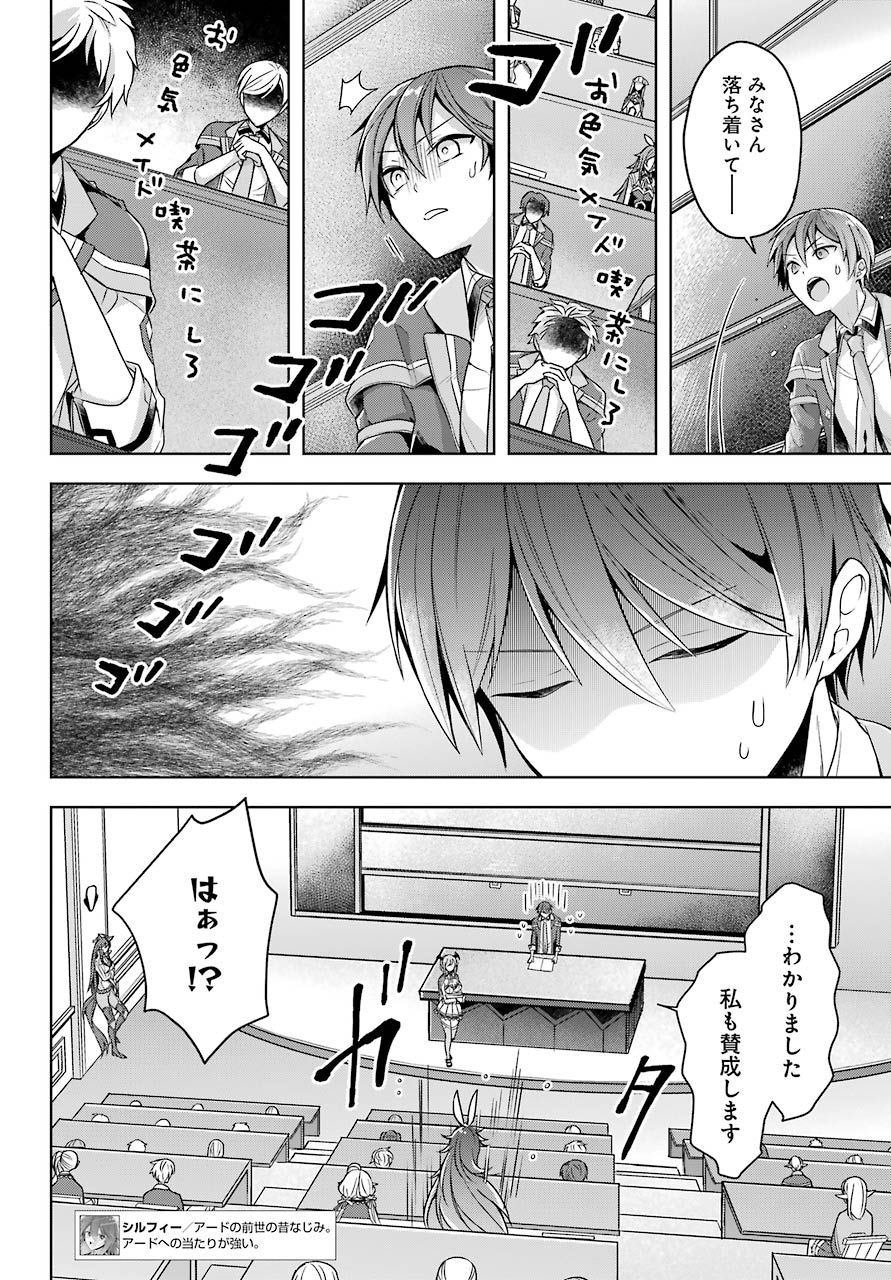 Shijou Saikyou no Daimaou, Murabito A ni Tensei Suru - Chapter 23 - Page 12