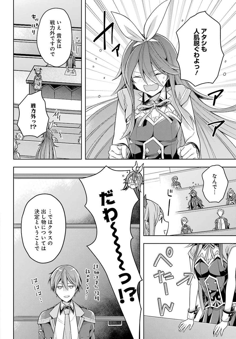 Shijou Saikyou no Daimaou, Murabito A ni Tensei Suru - Chapter 23 - Page 14