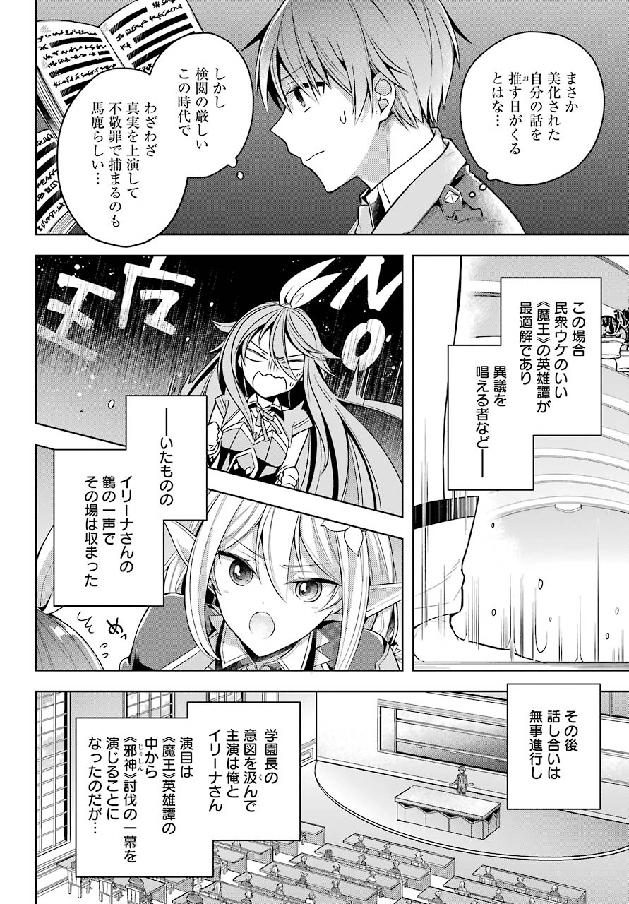 Shijou Saikyou no Daimaou, Murabito A ni Tensei Suru - Chapter 23 - Page 16