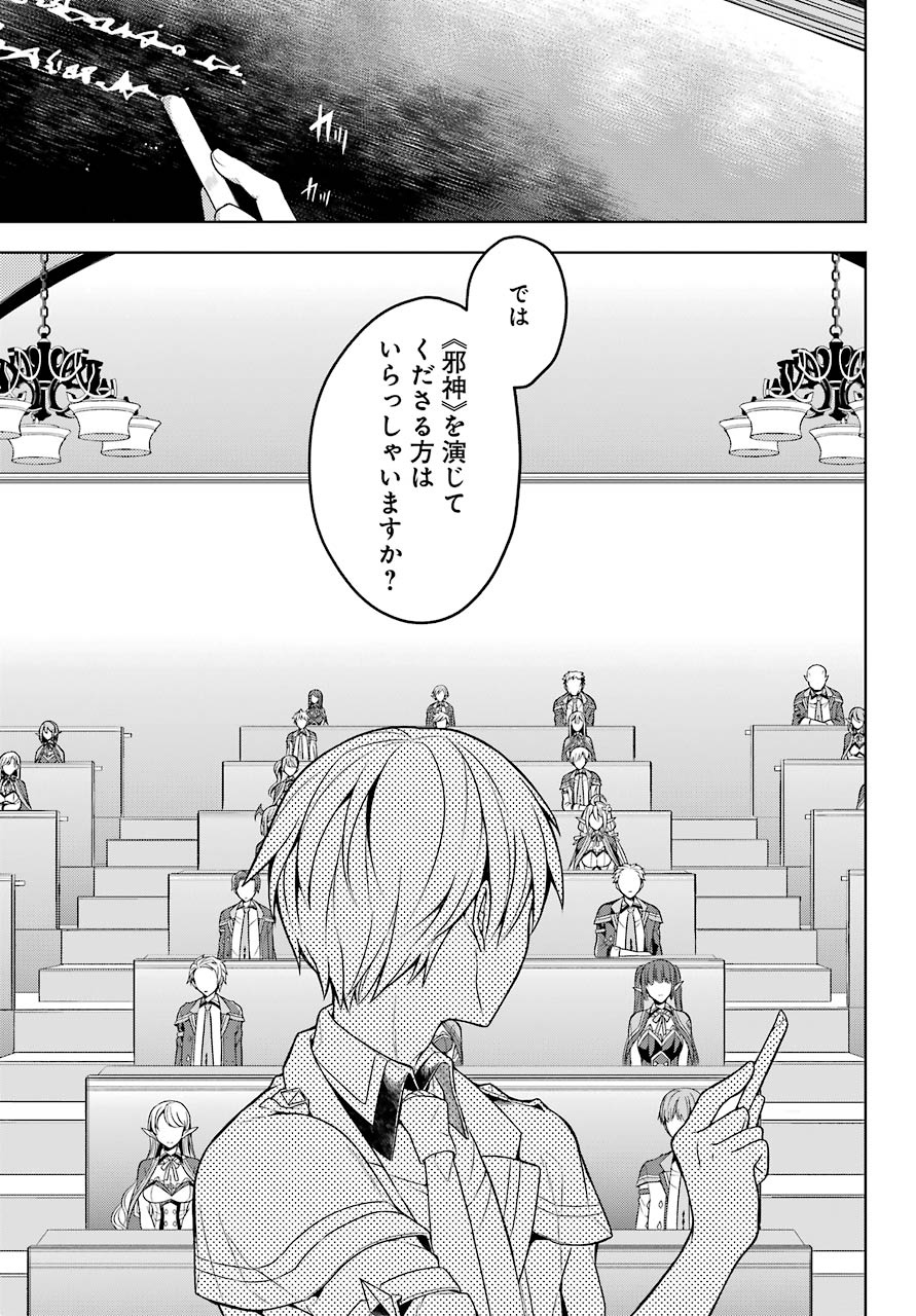 Shijou Saikyou no Daimaou, Murabito A ni Tensei Suru - Chapter 23 - Page 17