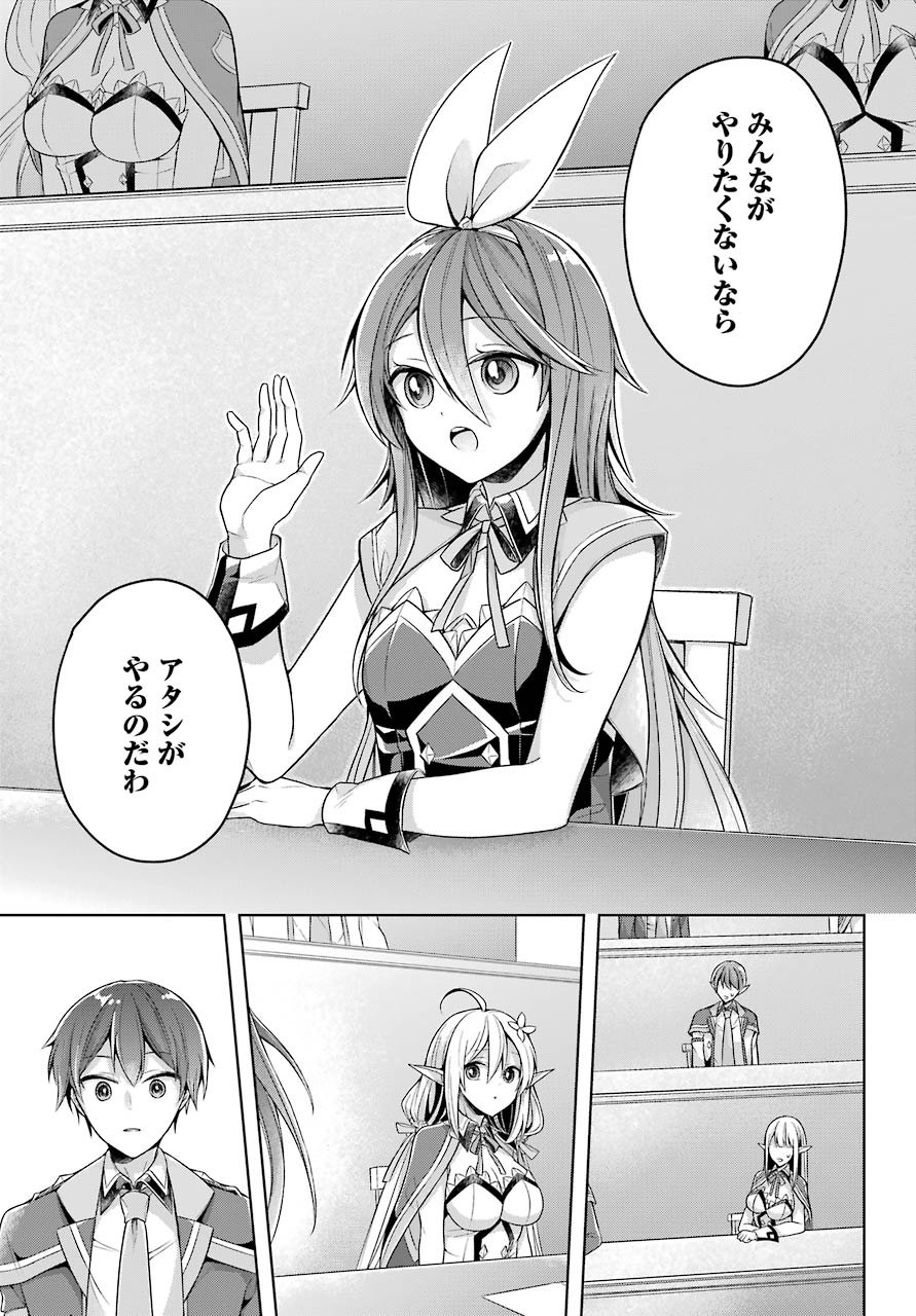 Shijou Saikyou no Daimaou, Murabito A ni Tensei Suru - Chapter 23 - Page 19