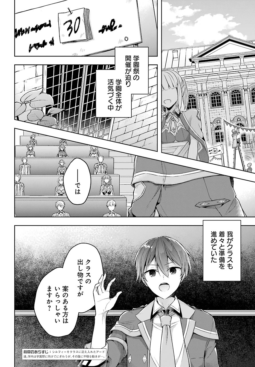 Shijou Saikyou no Daimaou, Murabito A ni Tensei Suru - Chapter 23 - Page 2