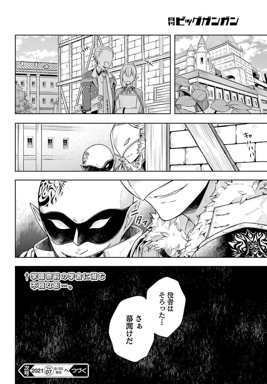 Shijou Saikyou no Daimaou, Murabito A ni Tensei Suru - Chapter 23 - Page 22