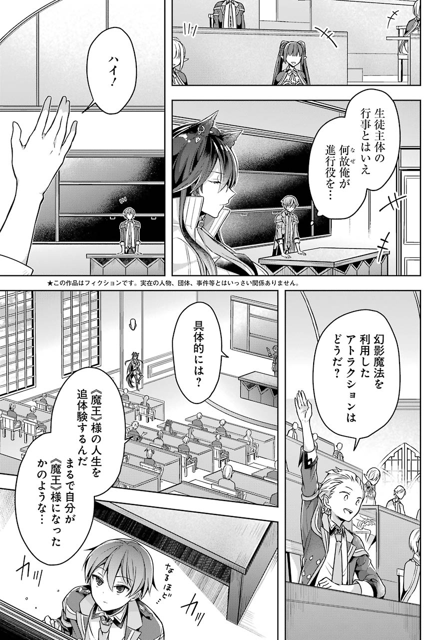 Shijou Saikyou no Daimaou, Murabito A ni Tensei Suru - Chapter 23 - Page 3