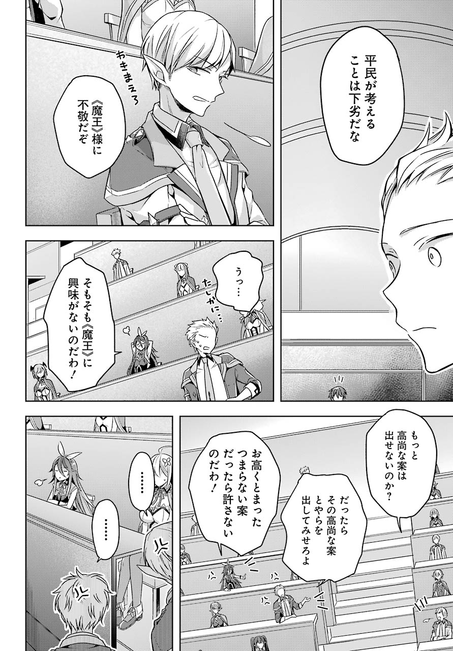 Shijou Saikyou no Daimaou, Murabito A ni Tensei Suru - Chapter 23 - Page 4