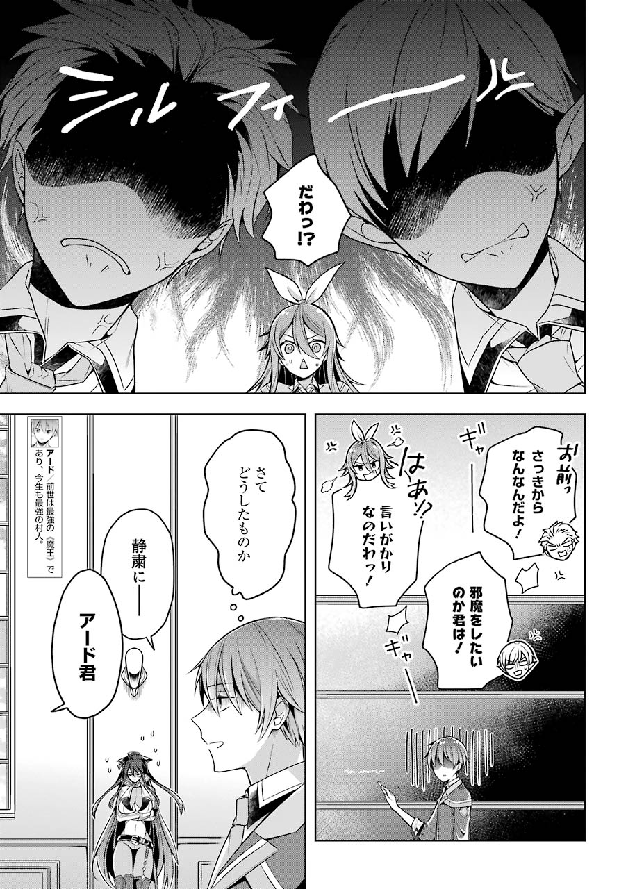 Shijou Saikyou no Daimaou, Murabito A ni Tensei Suru - Chapter 23 - Page 5