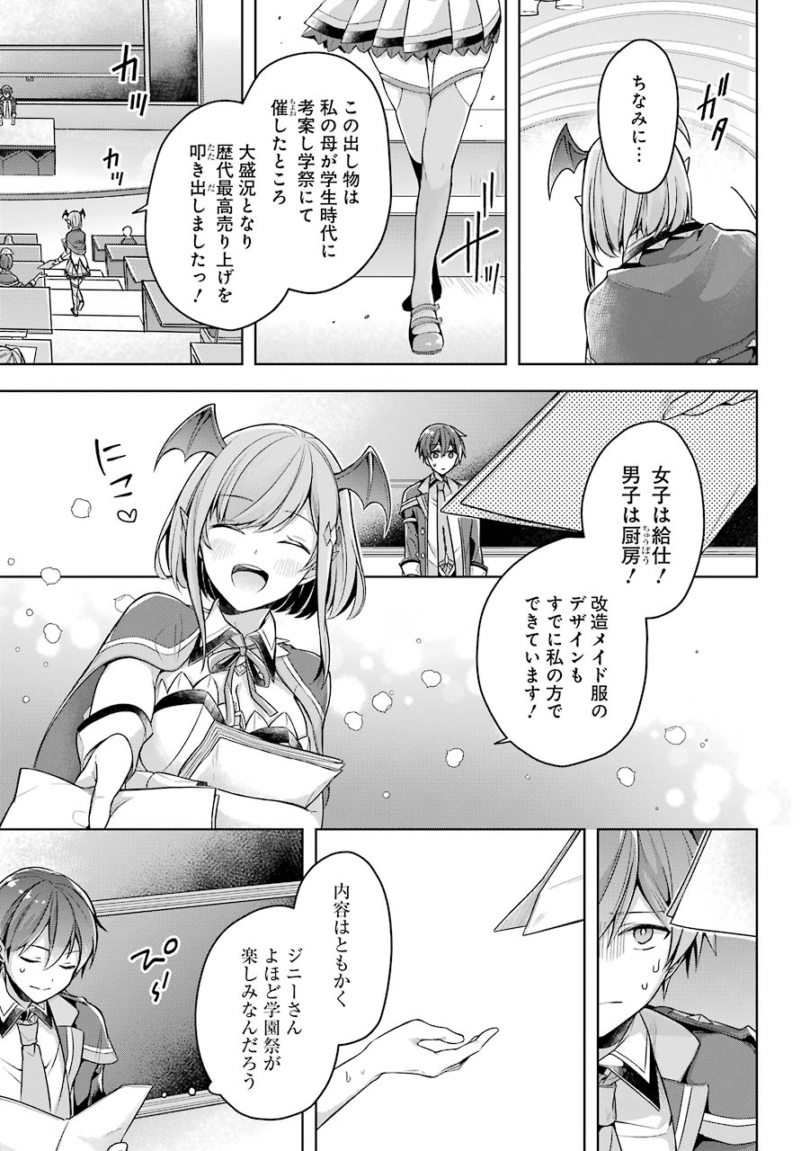 Shijou Saikyou no Daimaou, Murabito A ni Tensei Suru - Chapter 23 - Page 9