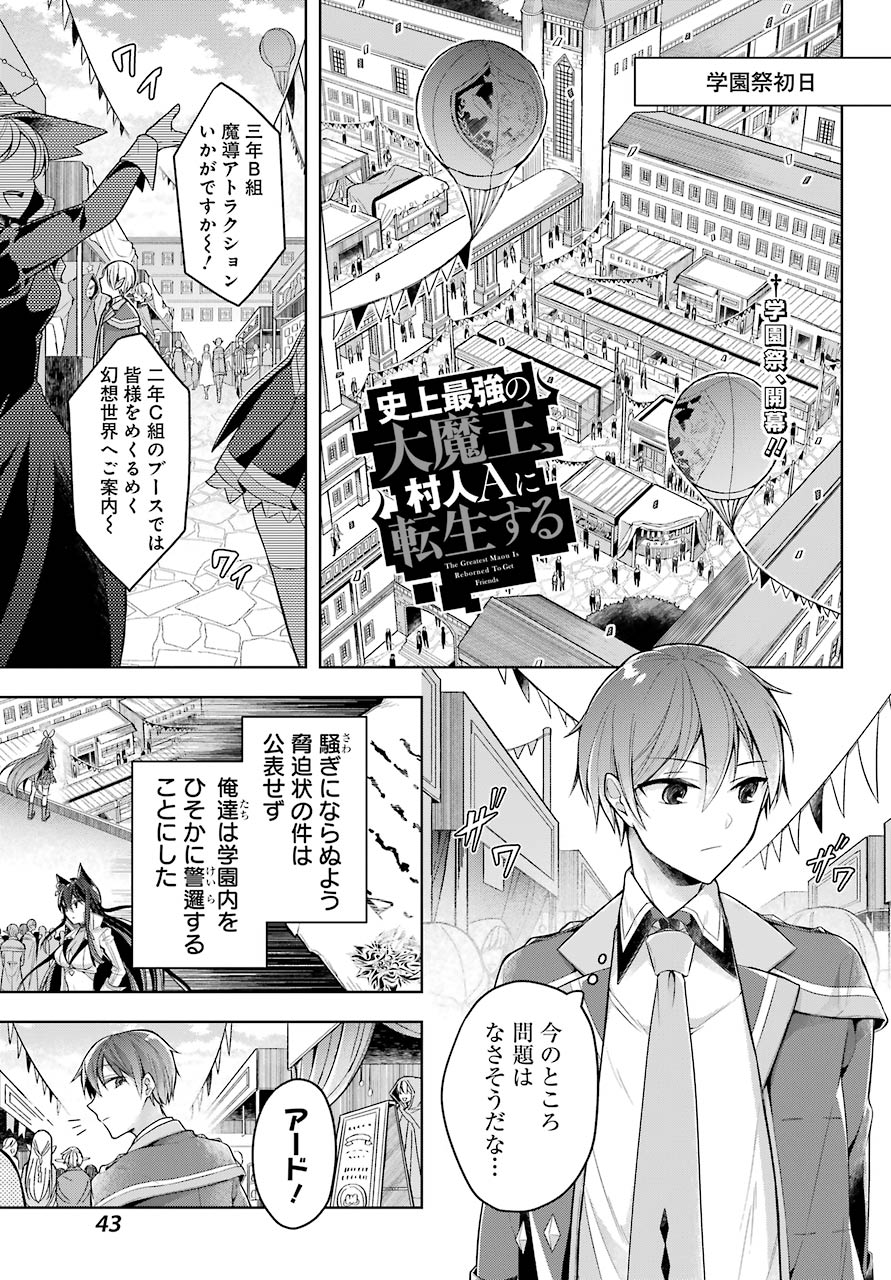 Shijou Saikyou no Daimaou, Murabito A ni Tensei Suru - Chapter 24 - Page 1